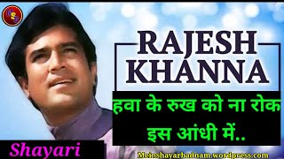 Romantic Shayari | Love Status 4K | Romantic Status |  New Whatsapp video | Rajesh Khanna || MSB