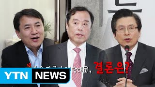 김진태, 황교안에 견제구...불붙은 2·27 전당대회 / YTN