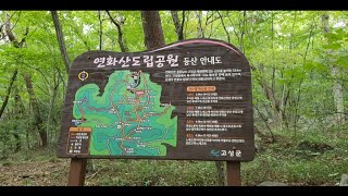 한국100대명산 고성 연화산을 소개합니다