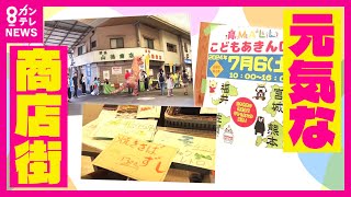 【子供物産展】小学生が真剣勝負　全国の物産の売上げ競う　佐賀が真っ先に完売　猛烈売り込みで追い上げる福井　仕入れから販売まで子供が「販売戦略」立てる『こどもあきんdo』〈カンテレNEWS〉