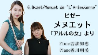 【フルート】ビゼー/メヌエット「アルルの女」より G.Bizet/Menuet de \