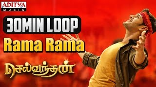 Rama Rama Full Song ★ 30 Min Loop ★ Selvandhan Songs || Mahesh Babu, Shruthi Hasan