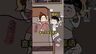 當遇上愛放屁的女人，男人婚前 vs 婚後 😂💥 #搞笑萌娃 #婚前婚後差異 #夫妻互換 @SoRa-0757 #萌娃 #萬萬沒想到 #animation #萌娃 #萬萬沒想到 #宝宝