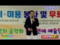 가수홍성표 흙수저 [원곡,진성] 불꽃연예예술단 24,이,미용,봉사 및 무료중식봉사