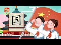 儿童汉字学习《哈啰识字》 169 国