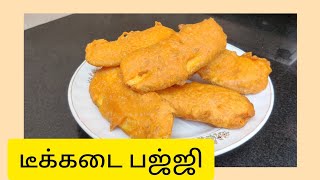 டீக்கடை பஜ்ஜி| வாழைக்காய் பஜ்ஜி இப்படி செஞ்சு பாருங்க |vazhaikkai bajji | Home made