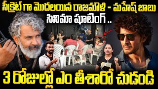 Exclusive Update On SS Rajamouli - Mahesh Babu Movie Shooting | MM Keeravani | Always Filmy