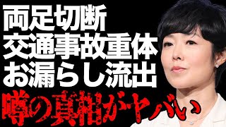 有働由美子が交通事故で重体…緊急搬送され両足切断した真相に一同絶句…恐怖でお漏らしした姿がテレビに流出して…「有働Times」の司会者が三谷幸喜にブチギレられた事件に驚きを隠せない…