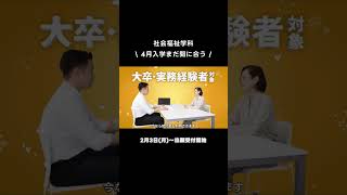 【CM】社会福祉学科 - 沖縄統合医療学院