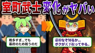 室町武士には転生するな【ずんだもん&ゆっくり解説】