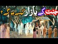 Jannat Ka Jumma Bazar l A Tour of Paradaise l Jannat Kia Hoti Hai l Jannat Ka Manzar....