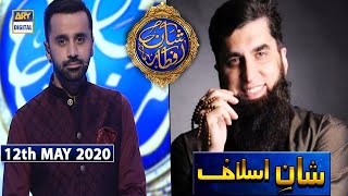 Junaid Jamshed Aur Main.. | Shan-e-Islaaf - 12th May 2020 | Shan E Iftar