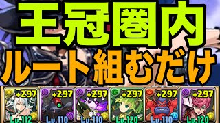 【ネレ杯】ルートパズルするだけで王冠圏内！ランキングダンジョン　ランダン【パズドラ】