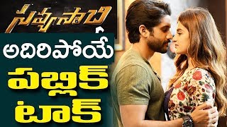 Savyasachi Public Talk - Naga Chaithanya - Savyasachi Movie Public Review And Rating | TFCCLIVE