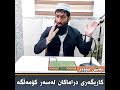 کاریگەری دراماکان لەسەر کۆمەڵگە ، بەشی دووەم ، مانگی ڕەمەزان 2021