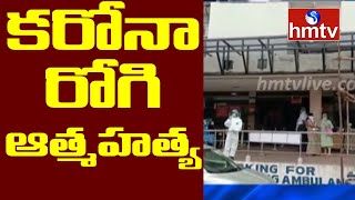 హైదరాబాద్ మలక్ పెట్ యశోద ఆసుపత్రిలో విషాదం | Malakpet Yashoda Hospital | hmtv