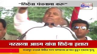 Narasayya Adam slams Sushil kumar shinde in Solapur