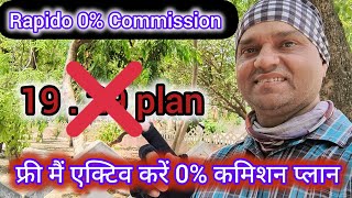 How to Rapido commission 0% without subscription plan || Rapido captain job