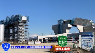 【走行動画・新名神建設工事中】城陽インター付近〜城陽五里五里の里・木津川運動公園（東行）2021年1月