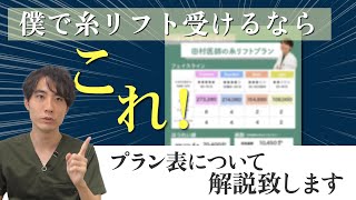 糸リフトで叶える理想の若返り！適切な本数と価格を知ろう！