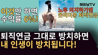 방치되고 있는 퇴직연금, 퇴직금이 사라졌어요(ft. DB, DC, IRP 수익률)