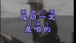 黃乙玲 - 成功一定是咱的 （優必勝 JRM）