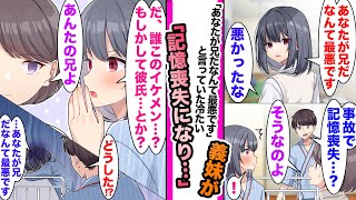 【漫画】俺に冷たい義妹が事故で入院し記憶喪失になった。俺が病室に行くと「誰このイケメン...私の彼氏とか..」義妹の態度が急変し...