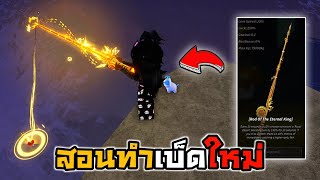 🐳Roblox🦀Fisch สอนทำ+รีวิวเบ็ดใหม่ Rod of The Eternal King!!