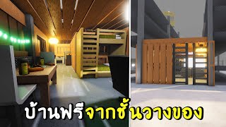 บ้านฟรีจากชั้นวางของ | roblox SCP-3008 ep.6