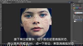 【Adobe Photoshop教程】PS/修图/污点修复工具/教你如何祛雀斑