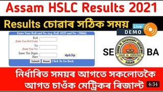 Assam hslc result 2021 // how to cleck hslc result 2021