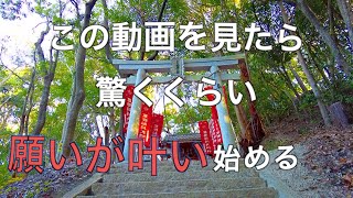 ＃パワースポット一人旅＃開運「星田妙見宮神社遠隔参拝」この動画４分見ただけで願い、が叶い始めてしまう人生が好転し始める　『Hoshida Myokengu』全国パワースポットtravel １