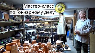 Глиняный горшочек своими руками. Гончарня Ильменский Глинт.