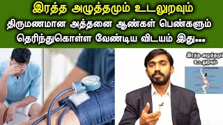 ஆணோ பெண்ணோ தாம்பத்ய திறன் குறைவிற்கு இந்த ஒரு பயிற்சி நீடித்த பலன் அளிக்கும் | BP COUPLE MUST DO Exc