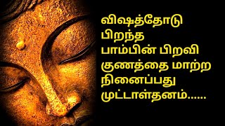 சுயநலம் நிறைந்த உலகம் # நிரந்தரம் இல்லாத உலகம் #வாழ்க்கை சிந்தனைகள் # life quotes Tamil