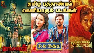 Tamil Movies Releasing For Tamil New Year with English Titles | Watchman | RK Nagar |Gangs Of Madras