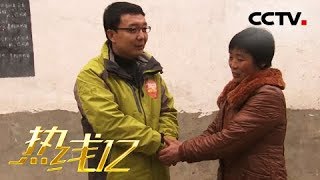 《热线12》 20180315 暖春行动·为“最美乡村教师”伍昌云圆梦 | CCTV社会与法