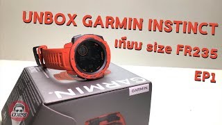 รีวิว Garmin INSTINCT | แกะกล่อง ตั้งค่าต่างๆของผู้ใช้และเทียบขนาดกับ FR235