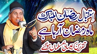 Syed Najam Ali Shah New Bayan | Ramadan 2025 Important Bayan | Ramzan Bayan | Heart Touching Bayan