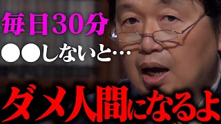 【岡田斗司夫流、時間管理術】僕が多くの趣味や仕事をこなす秘訣 / 時間を３つに分ける / 読書時間の作り方 / 楽と楽しむは違う！【岡田斗司夫 / 切り抜き / サイコパスおじさん】