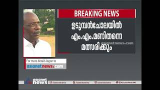 ഉടുമ്പന്‍ചോലയില്‍ എം.എം.മണി  തന്നെ മത്സരിക്കും  MM Mani will be contest in Udumbanchola