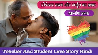 खामोश इश्क 🌈 प्रोफेसर राघव और अर्जुन का इश्क || Gay Love stories Hindi