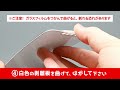 【紹介動画】フチありガラスフィルムの貼り方をご紹介！ ～全面吸着編～ 白色・剥離板の場合 【shizukawill（シズカウィル）】