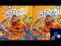 පොඩ්ඩක් සයිකෝ poddak saiko by gayya