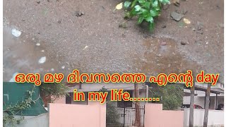 ഒരു മഴയുള്ള ദിവസം...... 🌧️🌧️🌧️