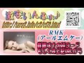 rmk（アールエムケー） 人気商品超速報☆ 【2013 春おしゃれ♪】