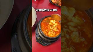 [단돈 2000원으로 시작한 메뉴]외국인 관광객이 붐비는 돌고래 순두부집 #부산돌고래순두부 #돌고래순두부집 #남포동맛집