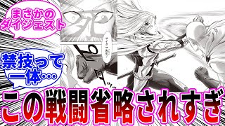 【村田版最新239話】サイタマvsフラッシュが省略されすぎて悲しむ読者の反応【ワンパンマン】