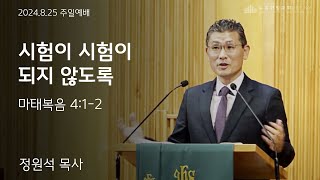 뉴욕한빛교회 | 2024년 8월 25일 주일예배 | \