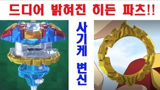 [드디어 밝혀짐!!]무적 버스터 엑스칼리버의 숨겨졌던 최종파츠 장착[초제트21화]